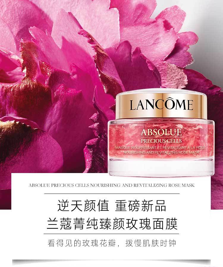 【欧洲仓】【法国直邮】lancome兰蔻菁纯臻颜玫瑰面膜75ml 2019新品