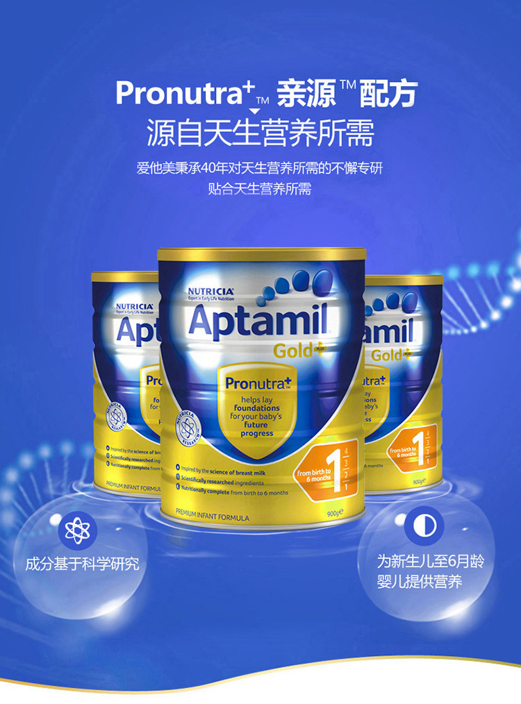 【澳洲仓】【3罐包邮】aptamil gold 金装爱他美1段 奶粉
