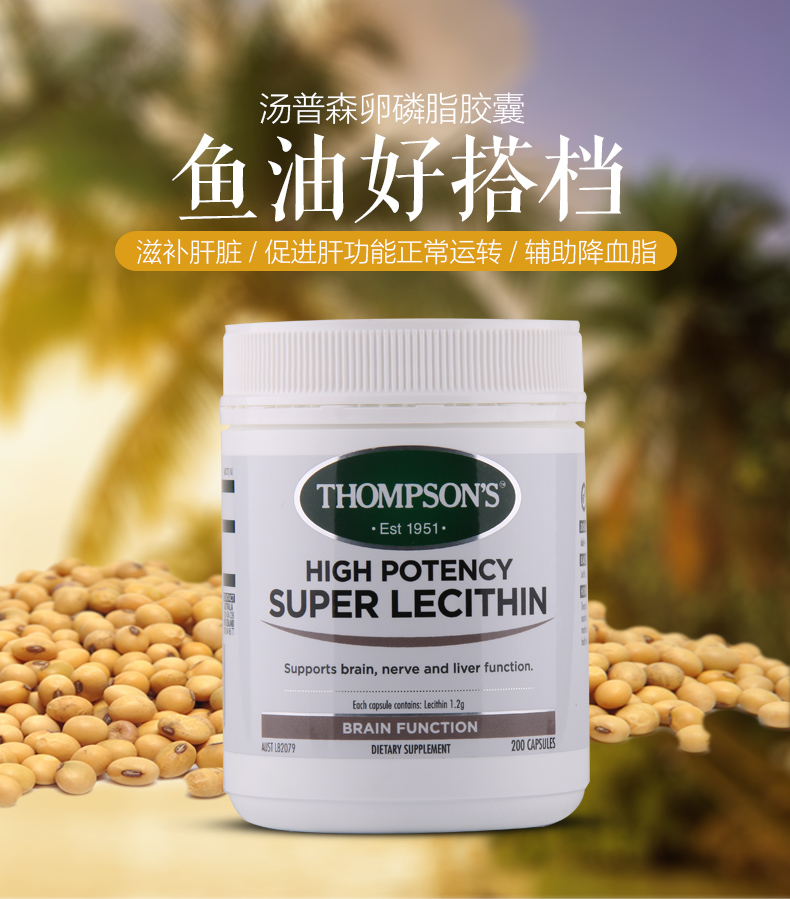 【新西兰仓】thompsons汤普森 超级卵磷脂 200粒